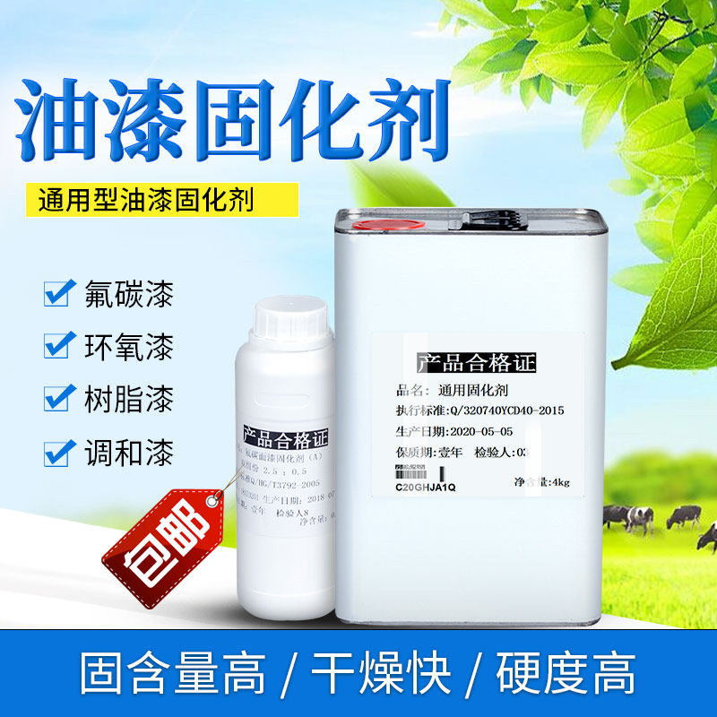 Transparent fast drying oily paint universal curing agent drying agent hardener metal paint additive Shipped in Shanghai