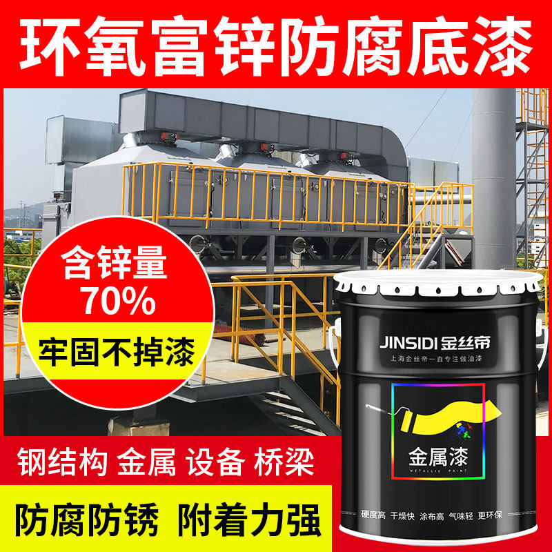 Gold Silk Imperium Epoxy Rich Zinc Corrosion Protection Primer Plated Zinc Pipe Steel Structure Embalming Cloud Iron Intermediate Lacquered Heavy Anti-Corrosive Industrial Lacquer 