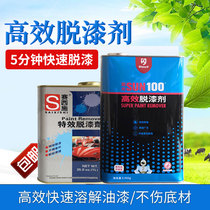 Paint Exclusive Paint Remover Removal Paint Remover Paint Scavenger Paint Remover Shanghai Shipping