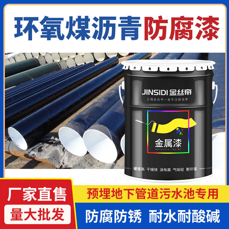 Black epoxy anti-corrosion coal tar pitch steel structure cement sewage pool underground open-pipe heavy anti-corrosion paint