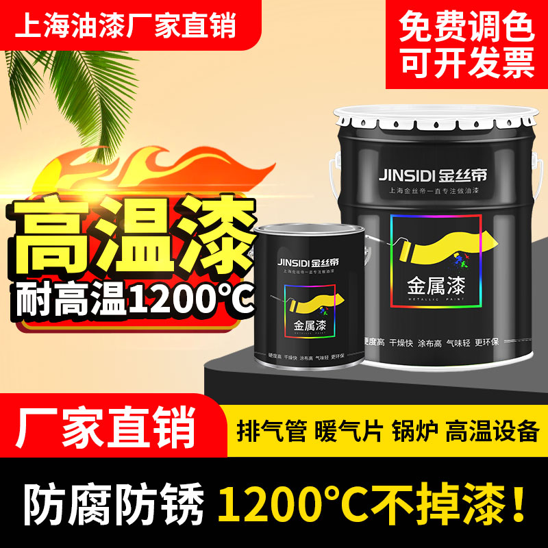 Silicone heat-resistant paint boiler chimney heat-resistant paint radiator metal anti-corrosion anti-rust paint insulating paint