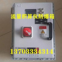 Flow totalizer for steam flow meter explosion-proof box secondary instrument protective box display stainless steel