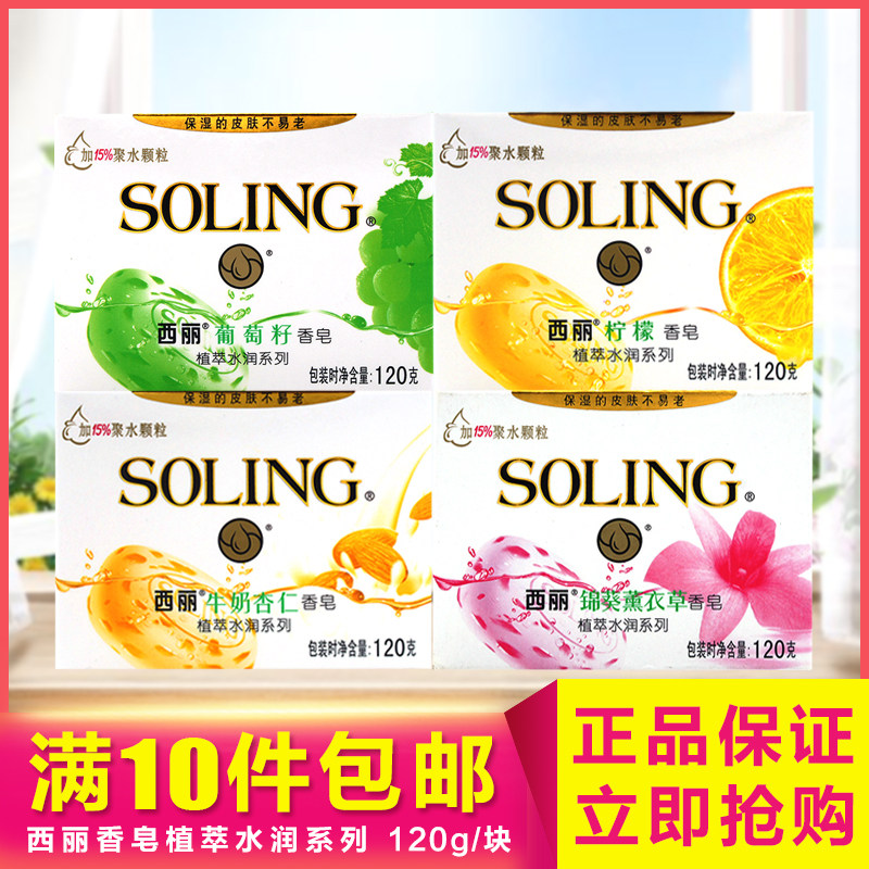 (Ten Boxes) Siri Soap Milk Almond Malva Lavender Grape Seed Lemon 120g