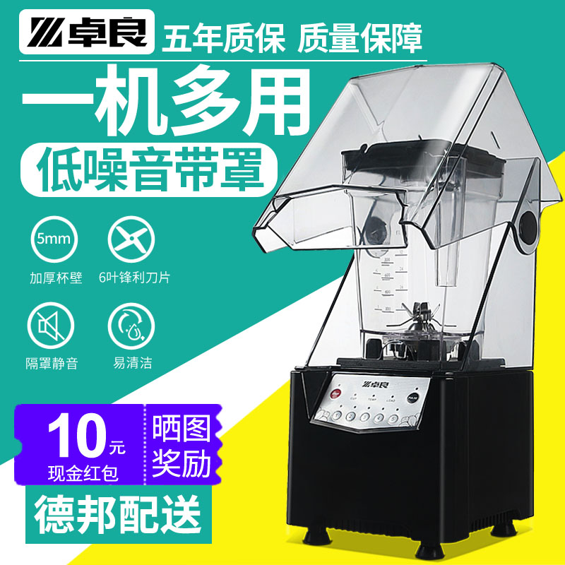 Zhuo Liang Commercial Ice Sand Machine Milk Tea Shop Muted With Hood Soundproof Hood Ice Sand Machine Crushed Ice stirring cuisine Juice Extractor