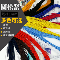 FINE TIGHTNESS WIRE 0 8-1mm EXTREMELY FINE CLOTHING PENDANT ROPE HIGH ELASTIC ROUND ELASTIC CORD ELASTIC CORD STRING BEAD ROPE
