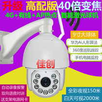 Outdoor 4G wireless wifi surveillance camera spherical machine 360 degree rotation automatic cruise tracking humanoid tracking