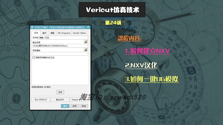 图片[8]-vericut仿真VT教程UG模拟三四五轴数控编程加工模具后处理车铣-机械资源网