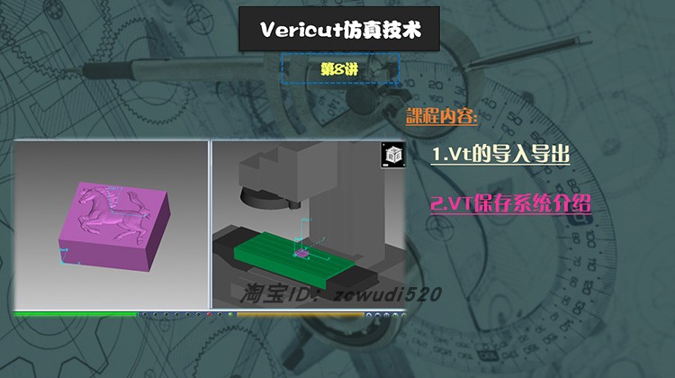 图片[3]-vericut仿真VT教程UG模拟三四五轴数控编程加工模具后处理车铣-机械资源网