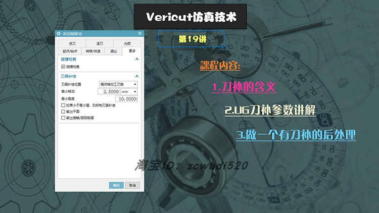 图片[6]-vericut仿真VT教程UG模拟三四五轴数控编程加工模具后处理车铣-机械资源网