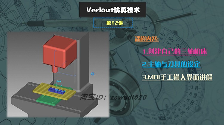 图片[4]-vericut仿真VT教程UG模拟三四五轴数控编程加工模具后处理车铣-机械资源网