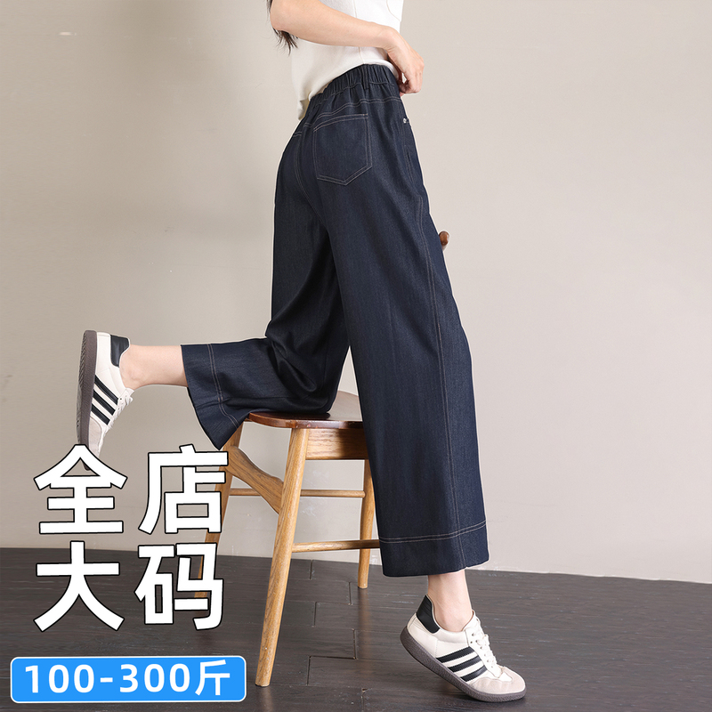 Wide-Leg Jeans, Summer Thin Style, Plus Size, for Tall Women, Ice Silk, Eight-Ninth Length, Large Size Women's Pants 100kg Plus Size Wide-Leg Jeans, Summer Thin Style, Plus Size, for Tall Women, Ice Silk, Eight-Ninth Length, Large Size Women's Pants 100kg Plus Size