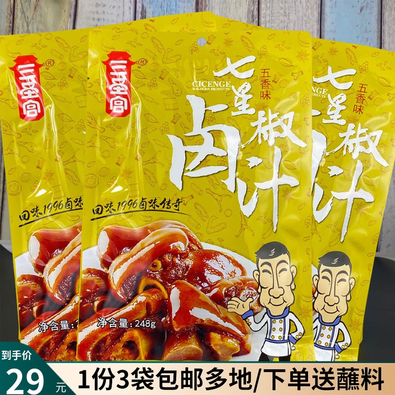 Dazhou Sansheng Palace seven-star pepper marinade five-flavored 248g*3 bags secret concentrated formula marinade home commercial