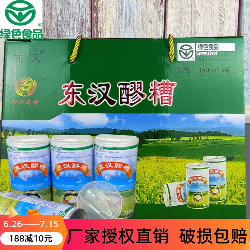 Sichuan Dazhu Donghan mash 350*10 cans of moon rice wine Dongliu mash Maternal gift glutinous rice sweet wine