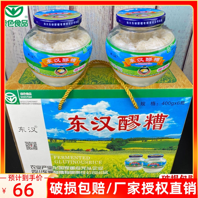 Sichuan specialty Dazhu Eastern Han glutinous rice 400*6 bottles gift box sweet wine farm confinement rice wine pregnant women
