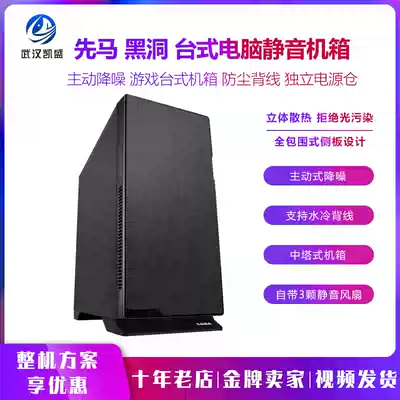 SAMA Xianma black hole desktop computer mute main case dust-proof simple game console box support back line