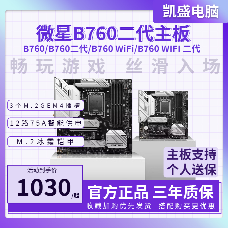 Microstar B760M mortar WIFI D5 mortar 2 generation II EDGE TI WIFI knife vanguard-Taobao