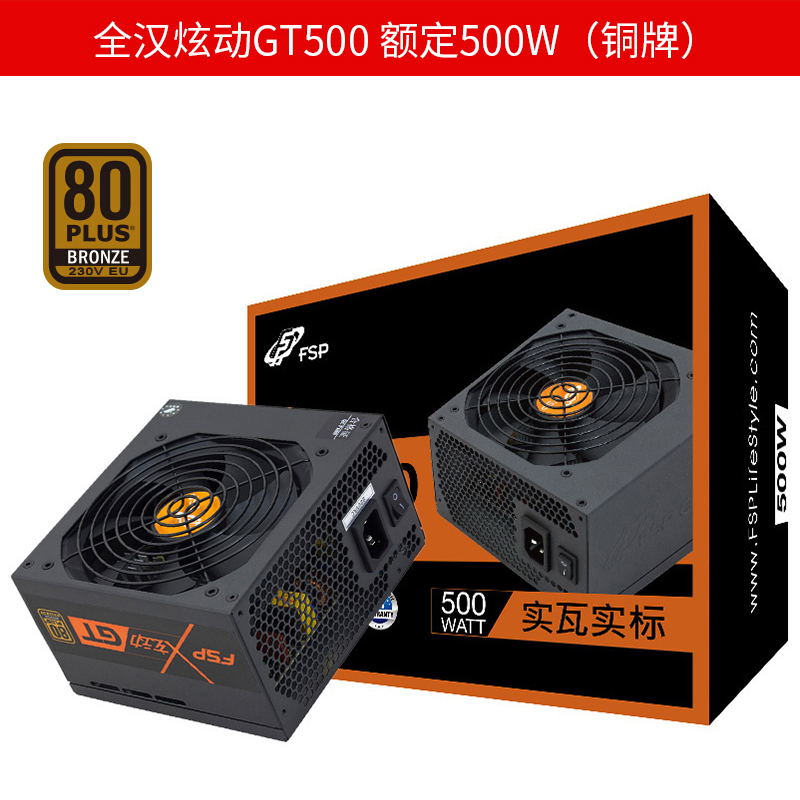 All Han FSP bronze medal dazzle GT500 rated 500W desktop computer ATX mute host power active