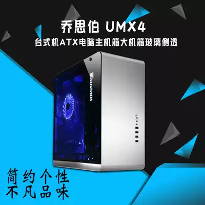 Jonsbo Joe Sibo UMX4 desktop computer ATX computer main case large main case glass side through