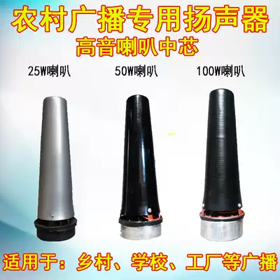 Zhenmei 25W 50W 100W Horn horn Sink rural broadcasting tweeter high power horn speaker barrel