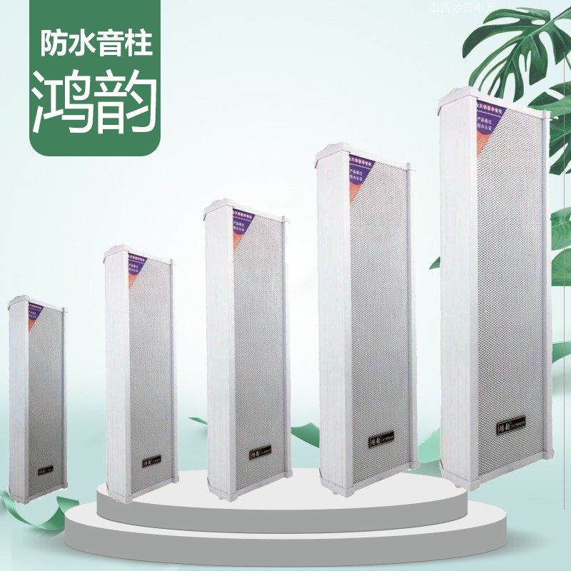 Hongyun HY-881 constant pressure outdoor waterproof sound column wall-mounted speaker Outdoor audio public broadcasting shop school circle