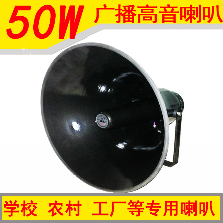50W horn horn rural big broadcast tweeter outdoor loudspeaker factory school outdoor YH50-10B