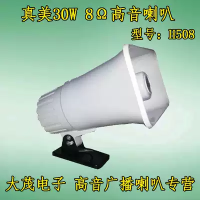 Tianjin Zhenmei H508 car speaker 30W sufficient horn type waterproof PA publicity broadcast tweeter