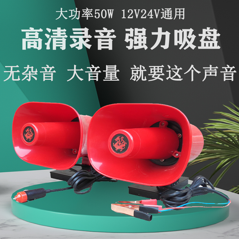 12V24V on-board flaring propaganda loudspeaker 50W High power called selling ground stall recording speaker card yelling speaker