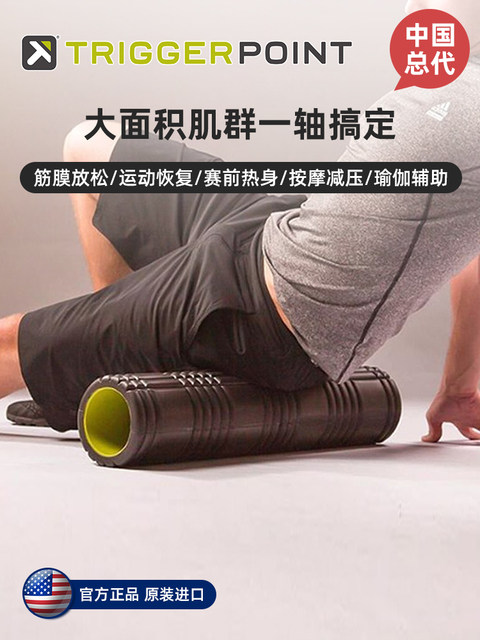 TriggerPoint fitness extended foam roller yoga column mace muscle massage stick ນໍາເຂົ້າສົ່ງຟຣີ