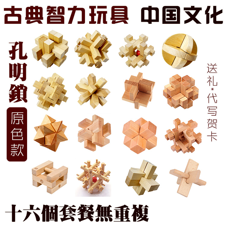 Kong Ming Lock 16 Package Adults Children Wooden Unlock Puzzle Power Toys Young Students to assemble Ruban Lock