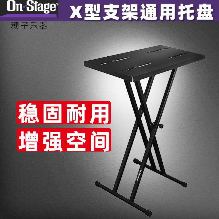 On-Stage keyboard rack nursery X type shelving frame accessory plus coarse lifting universal electronic organ tray bracket