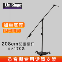 On-Staeg recording studio microphone stand SMS7650 studio boom microphone stand lifting floor stand