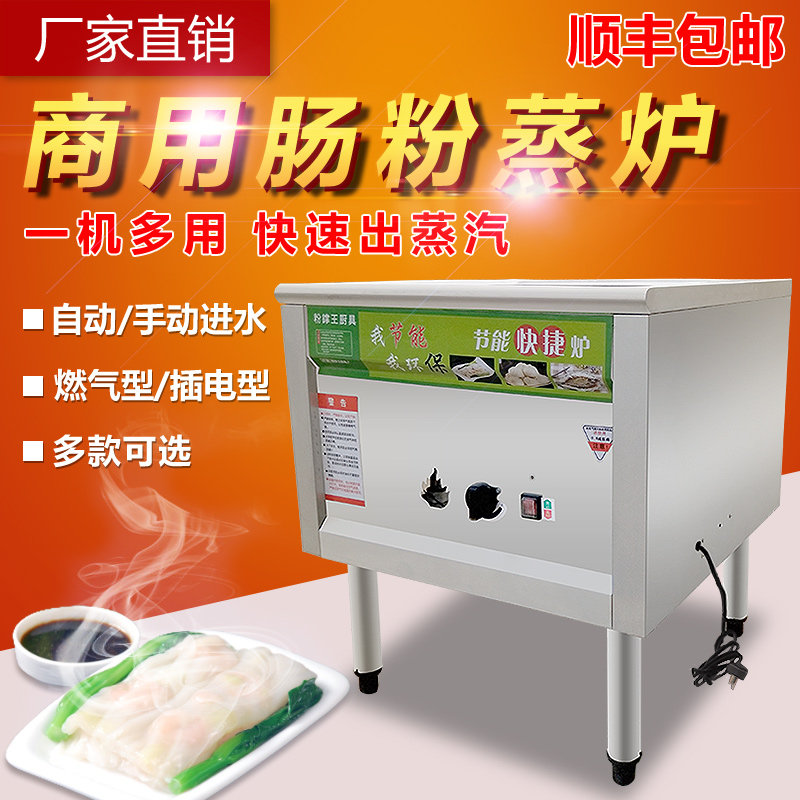Powder king steam oven Multi-functional commercial stainless steel gas energy-saving king electric steam oven buns steamed buns cold skin sausage powder stove