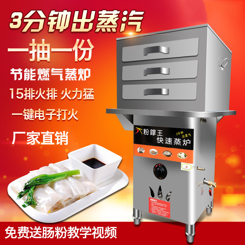Guangdong Cloud Floating Estuary Bowel Powder machine Commercial pendulum Stall Steam Pan Aluminum Drawer Steam Furnace Stone Mill Stainless Steel Multifunction
