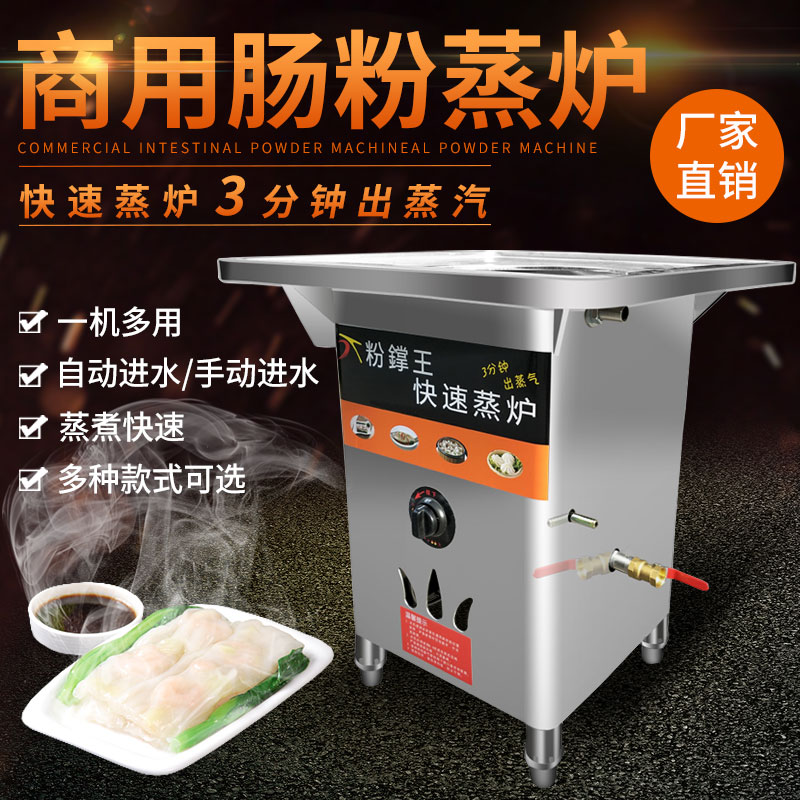 Wang Wang commercial bowel powder steam furnace steam powder steam powder steam powder ventilation furnace steam powder startup square furnace