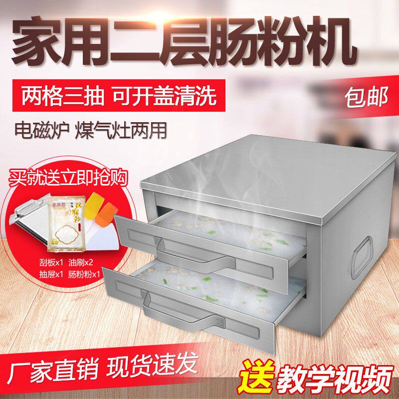 Powder Sausage Sausage Powder Machine Home Mini Small Stainless Steel Drawer Type Guangdong Family Breakfast Cold Leather Set Pho