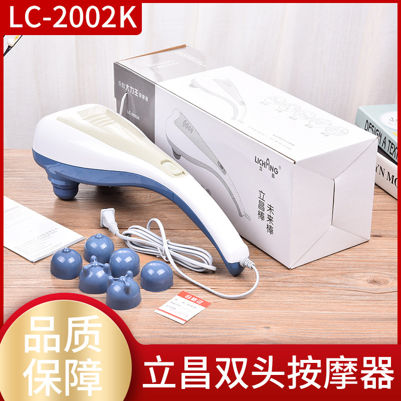 Lianchang Vigorous King Double Head Massage Stick Electric Cervical Massager Neck Shoulder Waist Massage Stick LC-2002K