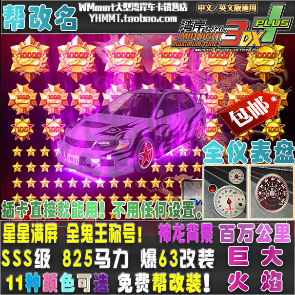 Wangan 3DX truck SSS-class 825 horsepower explosion modified 990,000 stars 16.77 million kilometers fully modified Mitsubishi E9