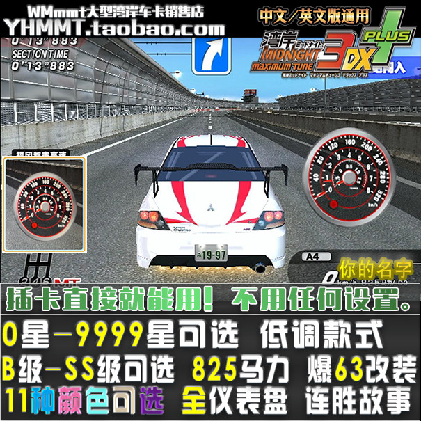 Wangan 3DX full SS class can be renamed B6 A4 class 0 star-9000 low-key Mitsubishi EVO E9