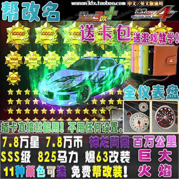 Wangan 3DX truck SSS class can be renamed and changed to 825 horsepower 680,000 star bend Wangshan Road MazdaRX8