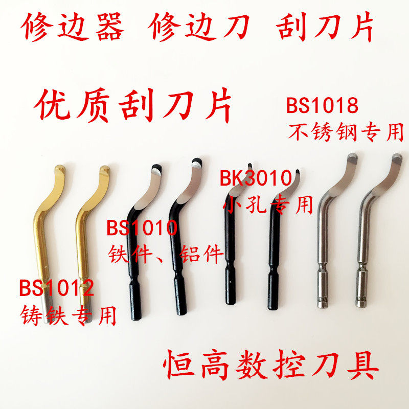 Quality trimming knife Scraper blade Depiling bayonet scraper blade BS1010 BK3010 BS1018 BS1012