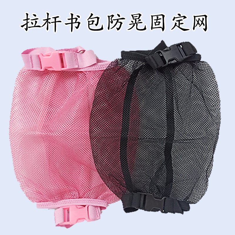 Student pull-lever satchel anti-shake mesh pocket fixed with mesh bag special Easy removable boy bag net girl new