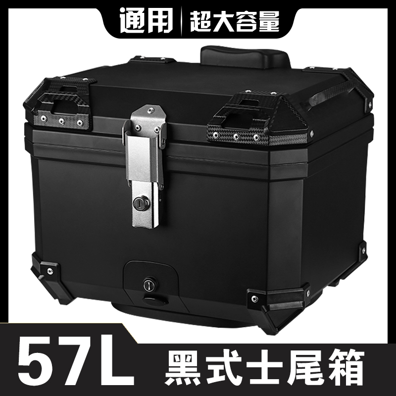 57L Motorcycle Trunk Generic Large Size Non Aluminum Alloy Tailbox Large Capacity Electric Car Scooter Takeaway Box-Taobao