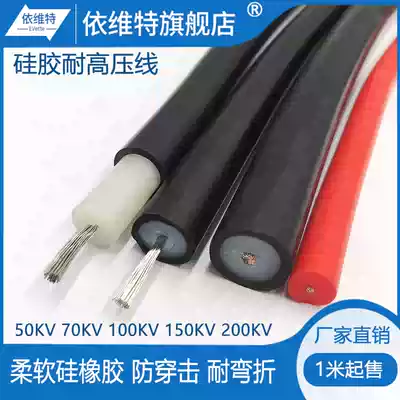Silicone high voltage line anti-static DC AC 50 70 100 150 200KV high voltage car ignition line