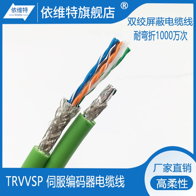 TRVVSP high flexible towline cable 468 core 0 2 0 3 square servo encoder special twisted shielding wire