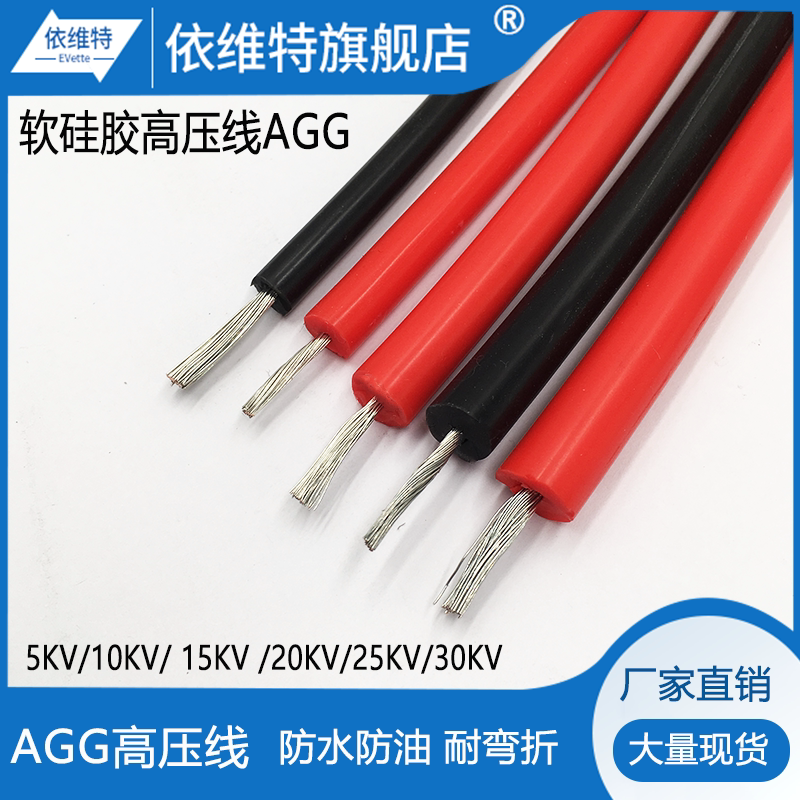 AGG soft silicone high voltage line DC high voltage ignition 10KV 15KV 20KV 25KV 30KV motor lead