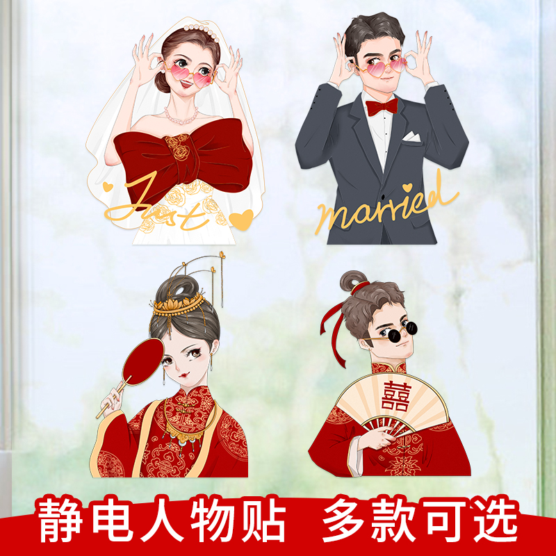 Thickened PVC Electrostatic Joy character sticker Sticker Windows Gate Decoration Wedding Wedding Wedding Supplies Big