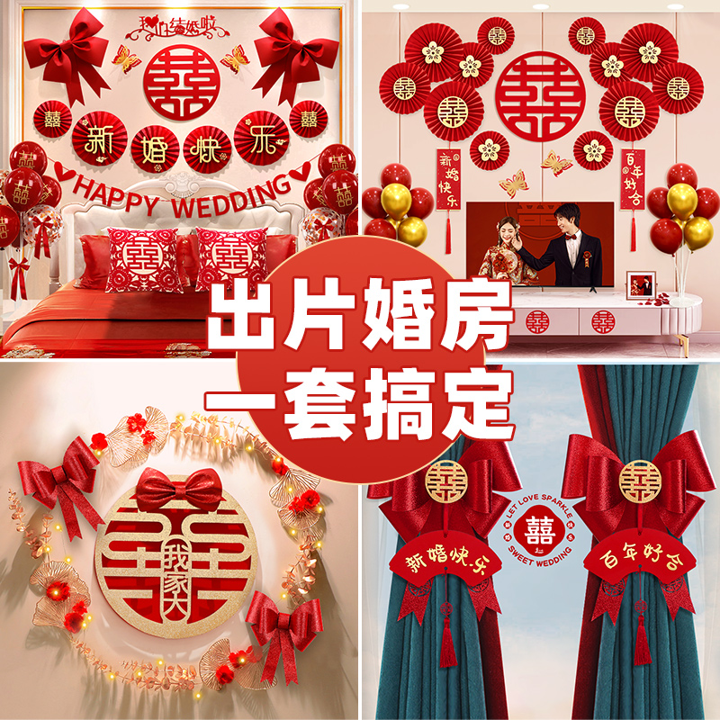 Wedding House Placement Suit Wedding Decoration Male wedding New room Rooms Women's Bedroom All-house Wedding Celebration Supplies Grand-Taobao