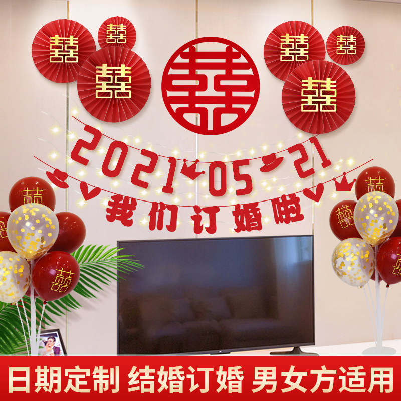 Engagement decoration decoration we engagement cheer supplies pull flower wedding room background wall family wedding simple scene package