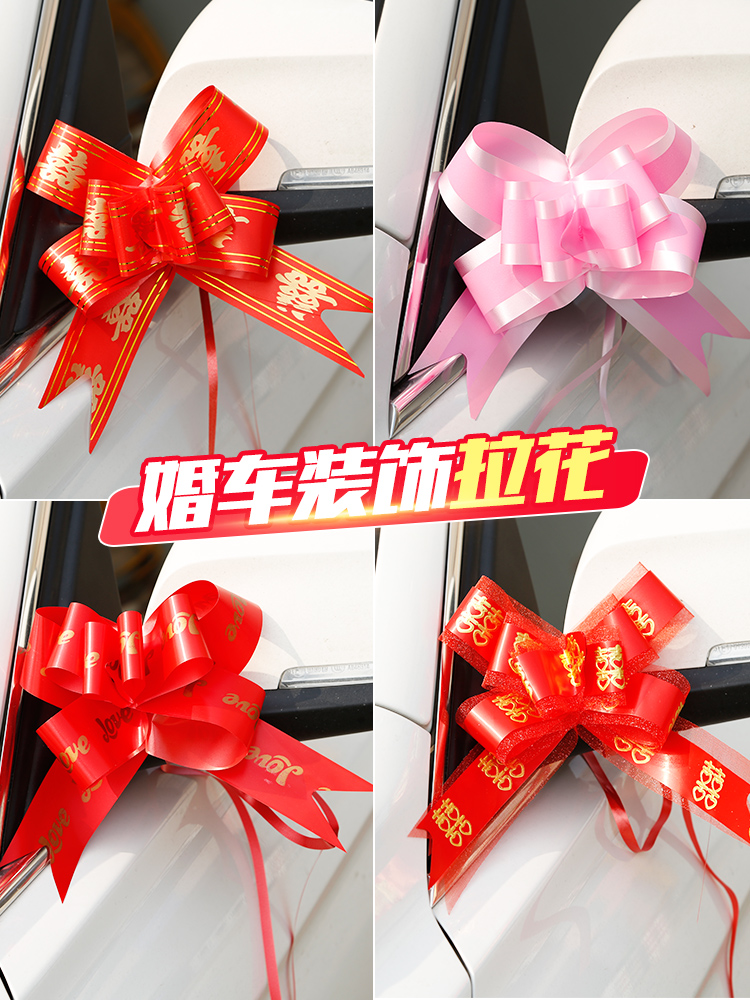 Wedding car Pull flower Wedding wedding supplies Daquan Fleet decoration handlebar Wedding decoration Bow ribbon secondary car