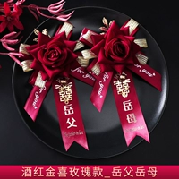 Jiu Red Gold Rose [отец -ин -лаг и мать -ин -лау]